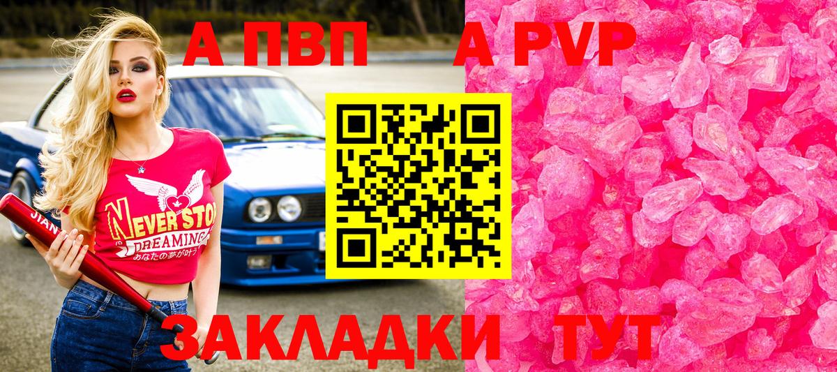 A PVP VHQ  A-PVP  Вход с VPN  Балашиха  A PVP СК 