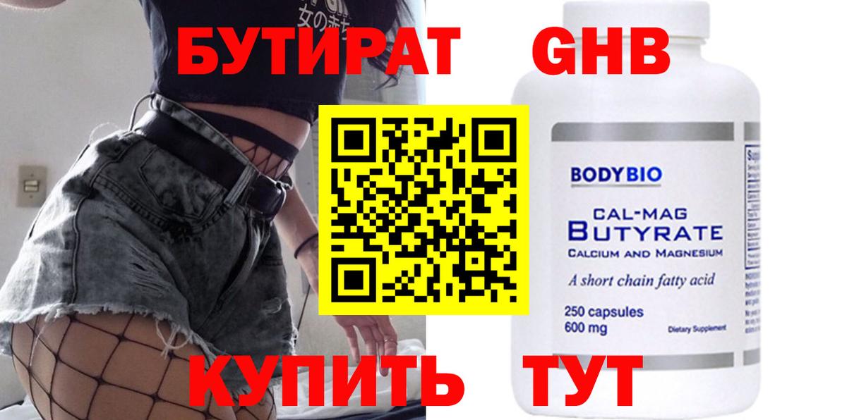 БУТИРАТ Butirat  Бутират  Балашиха  Вход с VPN 