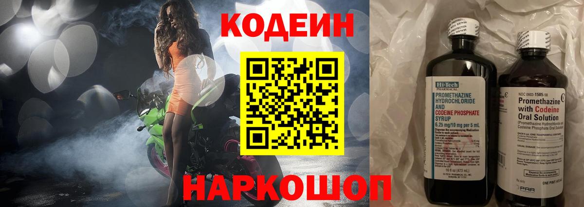 Codein напиток Lean (лин)  Кодеиновый сироп Lean напиток Lean (лин)  наркошоп  Вход с VPN  Балашиха 