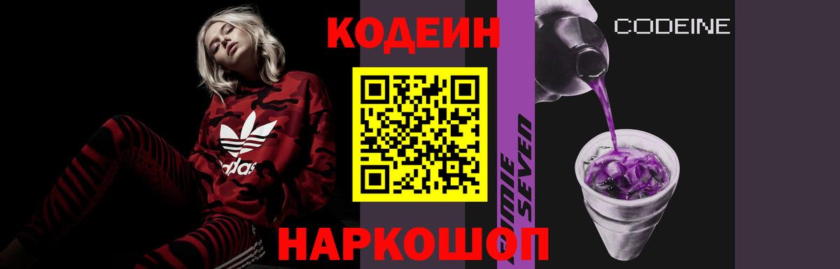 Кодеиновый сироп Lean напиток Lean (лин) Балашиха