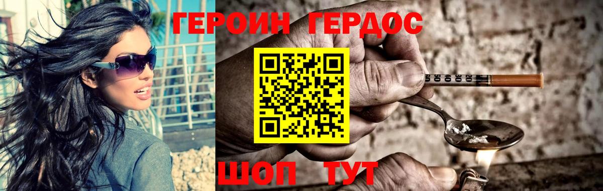 ГЕРОИН Heroin Балашиха