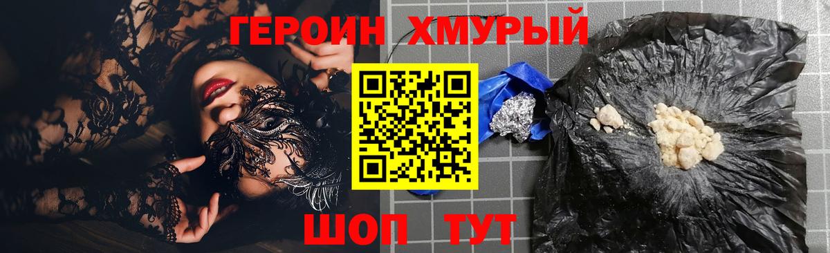 ГЕРОИН  Вход с VPN  Балашиха  ГЕРОИН хмурый 
