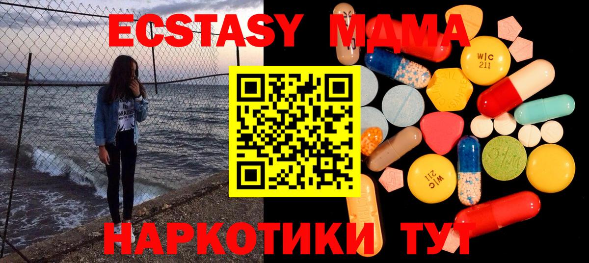 МДМА кристаллы Балашиха