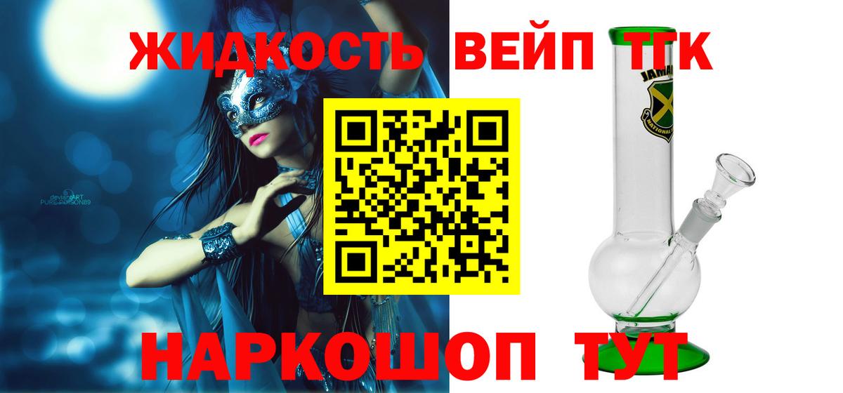 Дистиллят ТГК жижа Балашиха